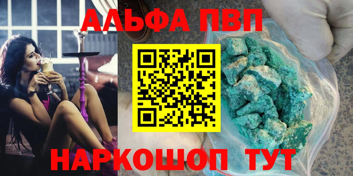 Еманжелинск  Альфа ПВП крисы CK  A-PVP кристаллы  Вход с VPN  А ПВП  Alfa_PVP мука 