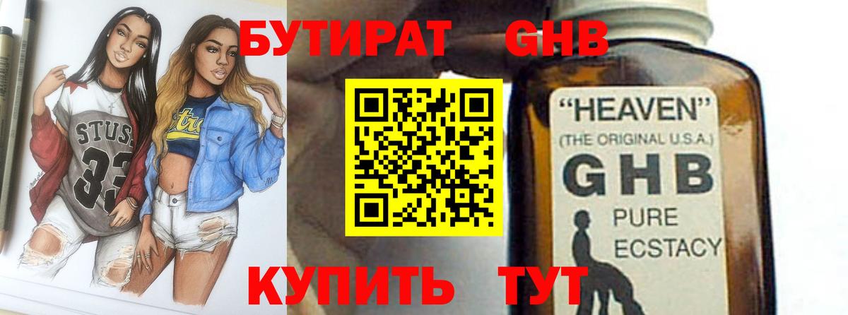 Еманжелинск  БУТИРАТ вода  Вход с VPN 