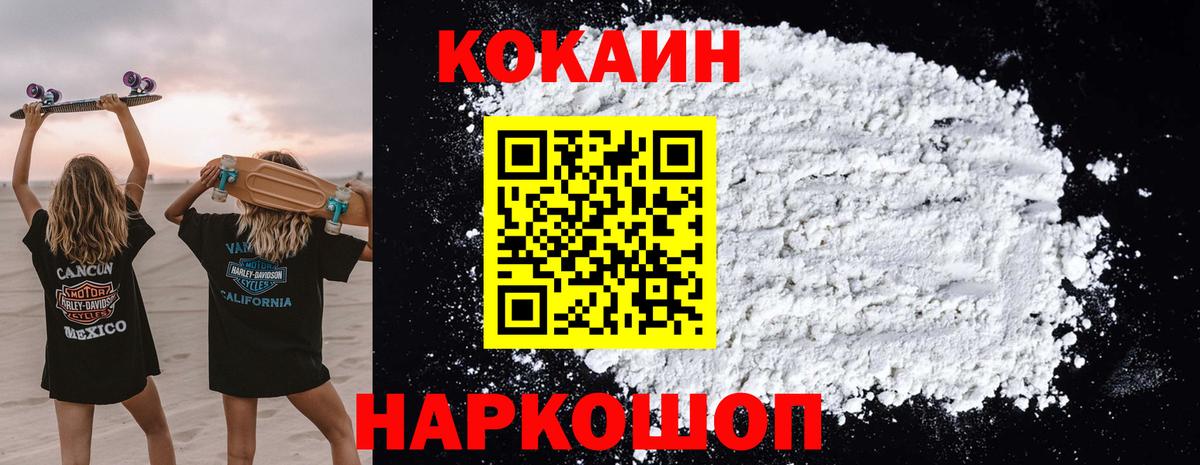 КОКАИН 99% Еманжелинск