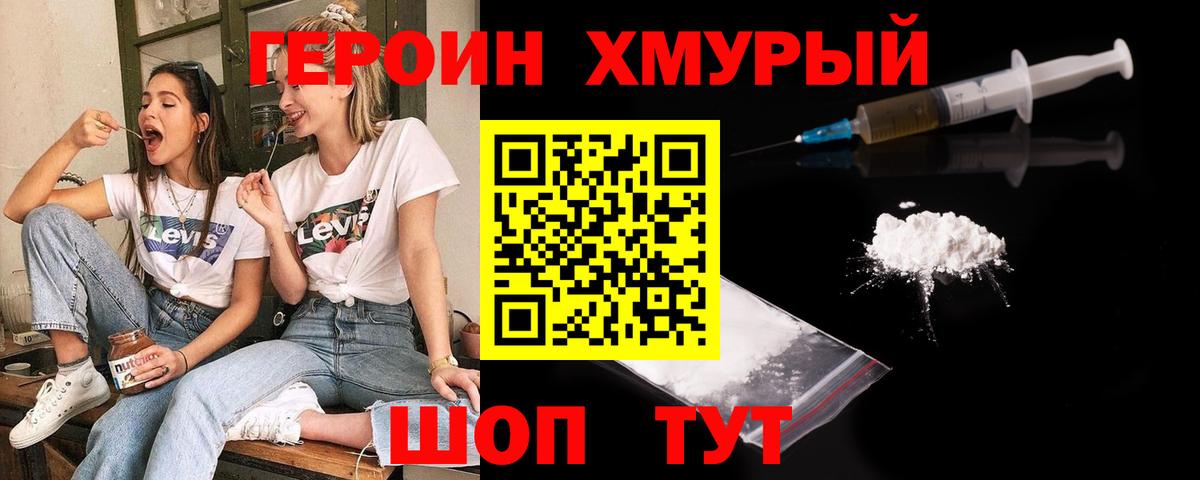 Еманжелинск  Героин Афган  Героин  Вход с VPN 