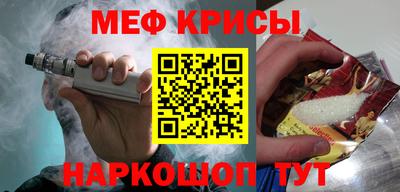 мяу мяу кристалл Железноводск