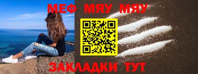 мяу мяу кристалл Железноводск