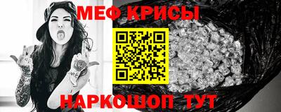 мяу мяу кристалл Железноводск