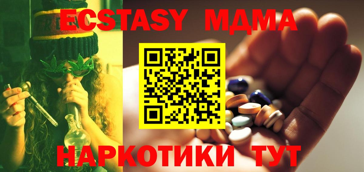 МДМА crystal  Вход с VPN  МДМА  Еманжелинск 