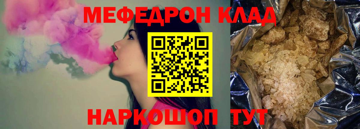 Меф мяу мяу мука Еманжелинск